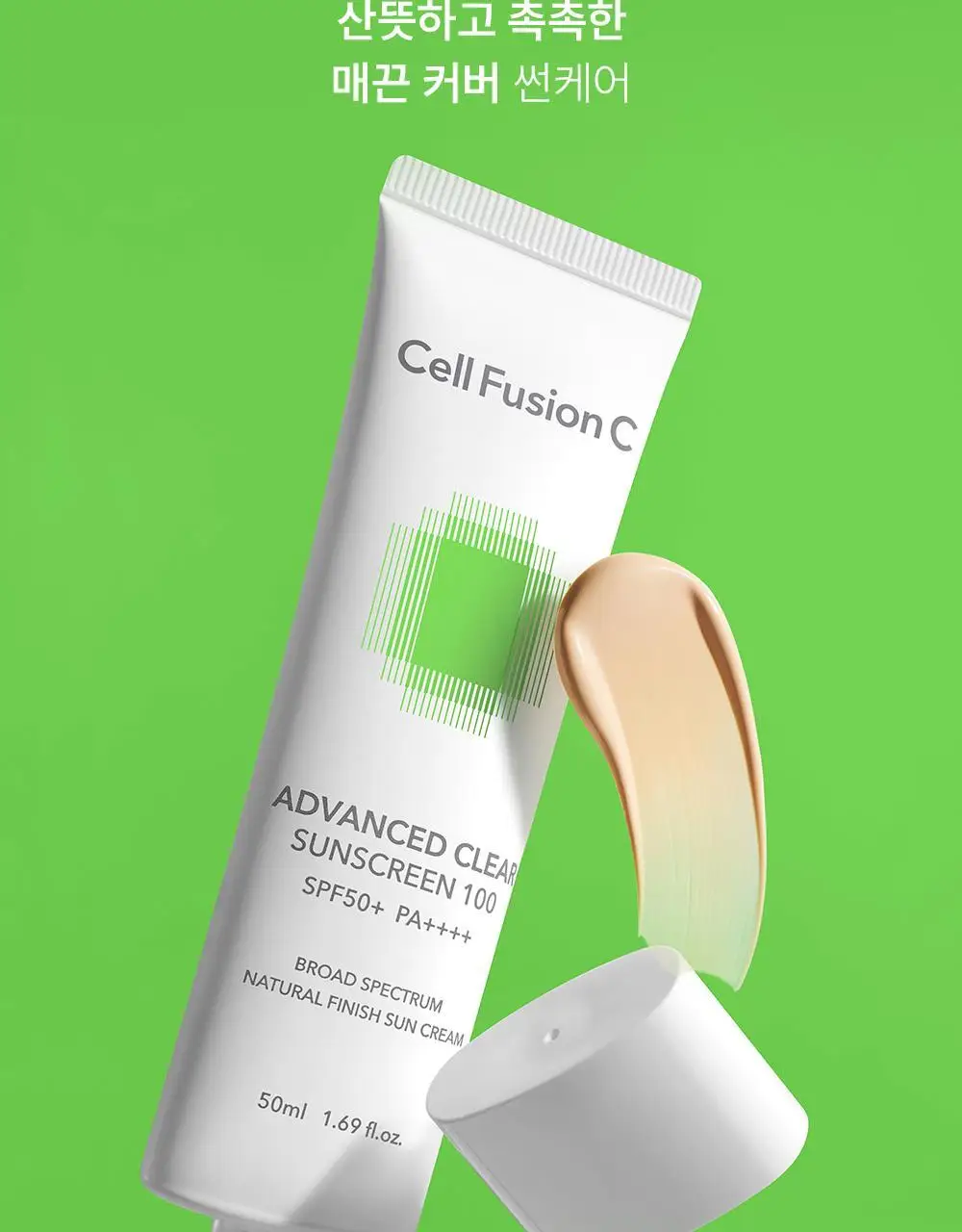 [UV에이징케어/내츄럴커버썬] 셀퓨전씨 어드밴스드 클리어 썬스크린 35ml 더블기획세트 상세페이지 8